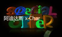 阿迪達斯 x Charr Morita 全新七夕主題系列上市