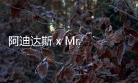 阿迪達斯 x Mr. Bailey 全新聯名“OZLUCENT”鞋款搶先預覽