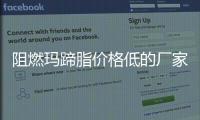 阻燃瑪蹄脂價格低的廠家