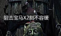 阻擊寶馬X2刻不容緩 奧迪將推全新Q4車型