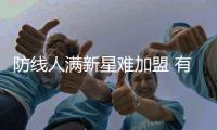 防線人滿新星難加盟 有意新中場羅馬擋道