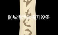 防城港污水提升設備