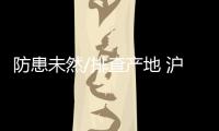 防患未然/排查產地 滬浙突檢日本進口食品