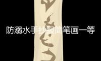 防溺水手抄報簡筆畫一等獎（防溺水手抄報簡筆畫）