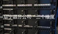 阜寧縣分公司“三個維度”創(chuàng)代理保險新業(yè)績