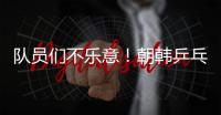 隊員們不樂意！朝韓乒乓聯隊征戰東京奧運不樂觀