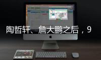 陶哲軒、詹大鵬之后，90 后華人王藝霖再獲數(shù)學(xué)塞勒姆獎(jiǎng)