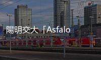 陽明交大「Asfaloth火箭」屏東首試飛，5秒推進(jìn)上升至3000公尺高空
