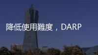 降低使用難度，DARPA 開發新型戰場用麻醉藥劑