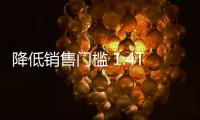 降低銷售門檻 1.4T途觀L將于7月27日上市