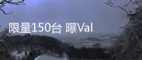 限量150臺(tái) 曝Valkyrie準(zhǔn)量產(chǎn)版諜照