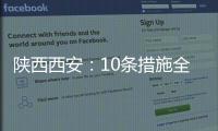 陜西西安：10條措施全力保障農(nóng)村地區(qū)群眾購藥需求