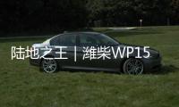 陸地之王｜濰柴WP15NG，讓冷鏈物流“鮮”起來！