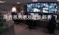 陳喬恩男朋友是誰,陳喬恩男友艾倫的家世