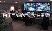 除了面部護理，女性更需要注重身體護理，能提升氣質(zhì)