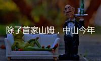 除了首家山姆，中山今年還有個(gè)最大商場要開！