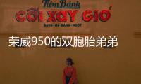 榮威950的雙胞胎弟弟 新A級車i6設計解讀