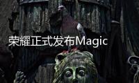 榮耀正式發布MagicOS 7.0操作系統 未來或兼容iOS及鴻蒙