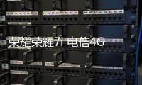 榮耀榮耀7i 電信4G (ATH
