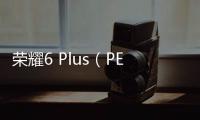 榮耀6 Plus（PE