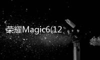 榮耀Magic6(12GB256GB)