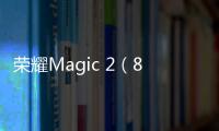 榮耀Magic 2（8GB RAM/全網通）忘了手機密碼怎么辦？