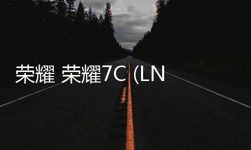 榮耀 榮耀7C (LND