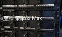 榮耀 榮耀8x Max免拆機(jī)解鎖屏幕