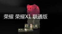 榮耀 榮耀X1 聯通版 免拆機解鎖屏幕