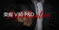榮耀 V30 PRO 5G忘了手機(jī)密碼怎么辦？
