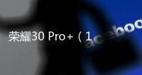 榮耀30 Pro+（12GB/256GB/全網通/5G版）忘了手機密碼怎么辦？手機怎么解鎖？