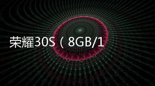 榮耀30S（8GB/128GB/全網通/5G版）手機密碼忘記怎么刷機？
