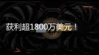獲利超1800萬美元！Eagle Bulk出售兩年前收購3艘超靈便型船
