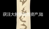 獲注大股東優(yōu)質資產,陸家嘴復牌漲停