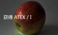 獲得 ATEX / IECEx 認證的 PSE EX 系列壓電開關適用于易爆環境