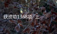 獲資助1368項  上海交大2023年度國家自然科學基金立項再創(chuàng)佳績