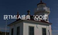 獲TMEA盛典“QQ音樂年度說唱音樂人”，QQ音樂助推小鬼走向更大舞臺