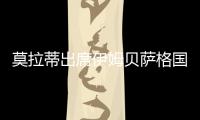 莫拉蒂出席伊姆貝薩格國際米蘭球迷俱樂部酒會
