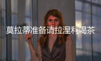 莫拉蒂準(zhǔn)備請(qǐng)拉涅利喝茶 各界群眾議論紛紛看法不一