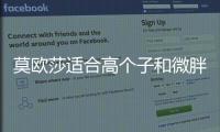 莫歐莎適合高個子和微胖女生的大衣穿搭 很顯氣質哦