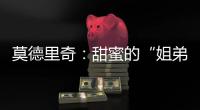 莫德里奇：甜蜜的“姐弟戀” 金球先生原來是“妻管嚴”