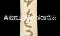 背貼式止水帶廠家發貨及售后