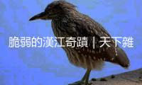 脆弱的漢江奇蹟｜天下雜誌