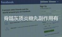 脊髓灰質(zhì)炎糖丸副作用有哪些,如何避免副作用產(chǎn)生