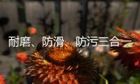 耐磨、防滑、防污三合一，蒙娜麗莎柔拋大板這項技術國際領 先