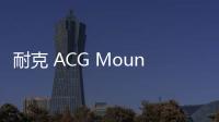 耐克 ACG Mountain Fly 全新黑白撞色鞋款釋出