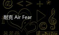 耐克 Air Fear of God 1 灰棕白配色“String”鞋款搶先預覽