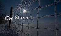耐克 Blazer Low 北卡藍(lán)配色“UNC Blue”鞋款搶先預(yù)覽