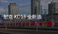 耐克 KD13 全新油漆漂白配色“Bleach”鞋款釋出，有點(diǎn)驚艷