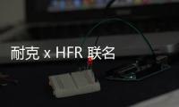 耐克 x HFR 聯名淺米/紅 LeBron 17 鞋款官圖及發售詳情一并釋出